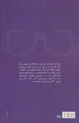 تفکر360درجه(راهنمای جامع تفکر خلاق نقاد سیستمی و جامع نگر)